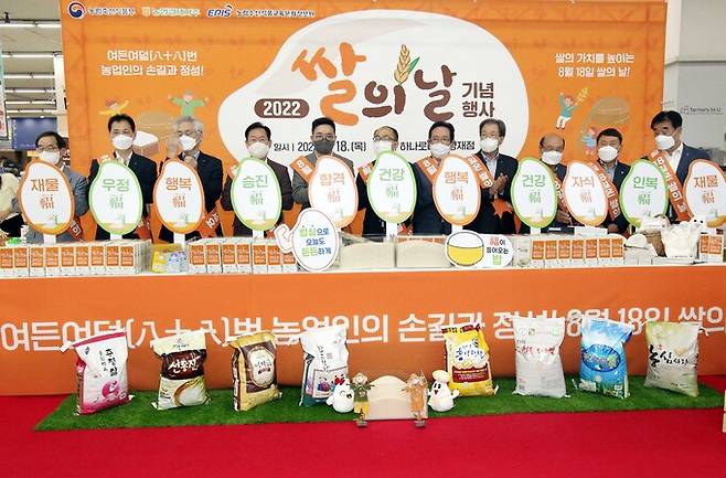 18일 농협 하나로마트 양재점에서 열린 2022년 제8회 쌀의 날 기념행사에서 농협경제지주 이천일 품목지원본부장(사진왼쪽 다섯번째), 농협양곡 나병만 대표이사(“ 두번째) 차상락 농협RPC전국협의회 조합장(" 일곱번째), 김보람 농림축산식품부 과장(" 여섯번째)등 참석자들이 기념사진을 찍고 있다.