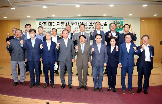 17일 국회에서 열린 ‘미래 자동차 국가산단 조성을 위한 포럼’에서 참석자들이 기념촬영을 하고 있다. 광주시 제공