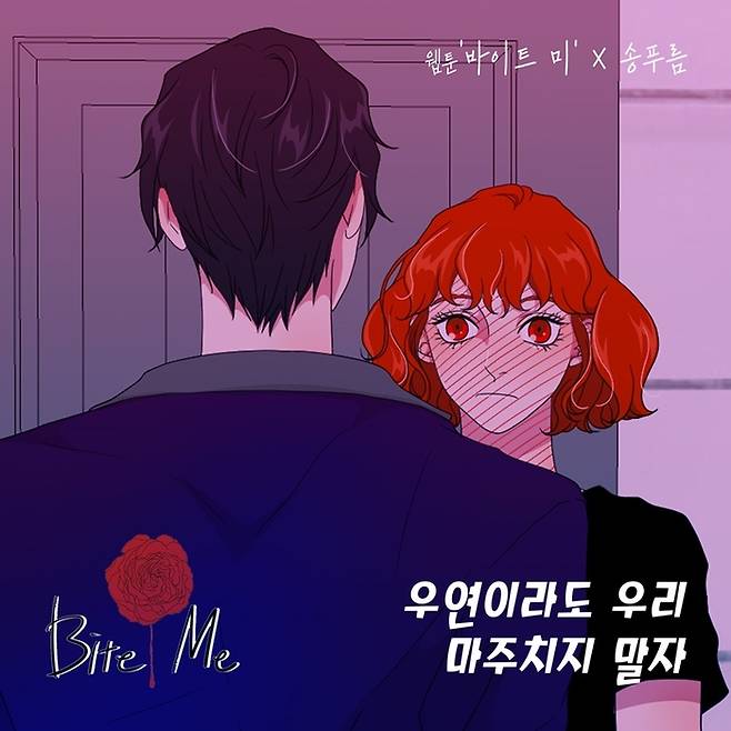 가수 송푸름 ‘바이트 미’ OST.  요구르트 스튜디오