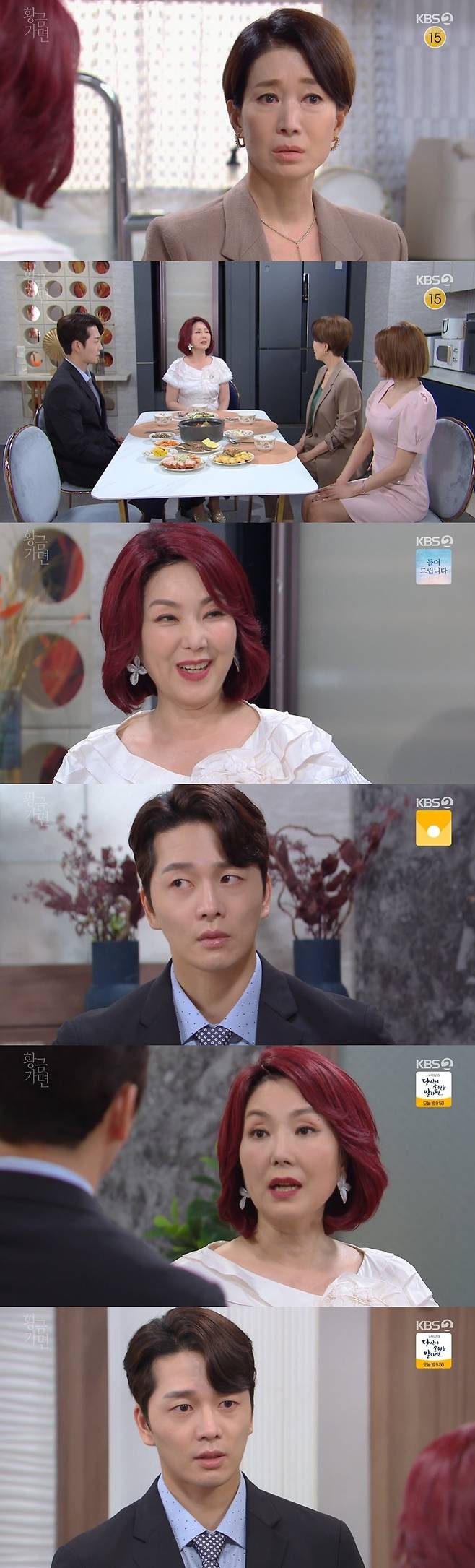 /사진=KBS 2TV 일일드라마 '황금가면' 방송화면