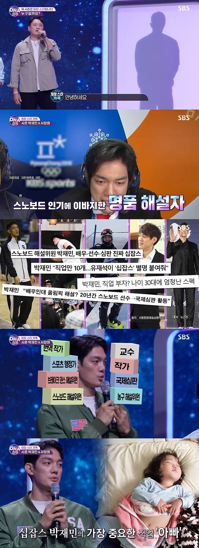 /사진=SBS 예능프로그램 '판타스틱 패밀리-DNA 싱어’ 방송화면