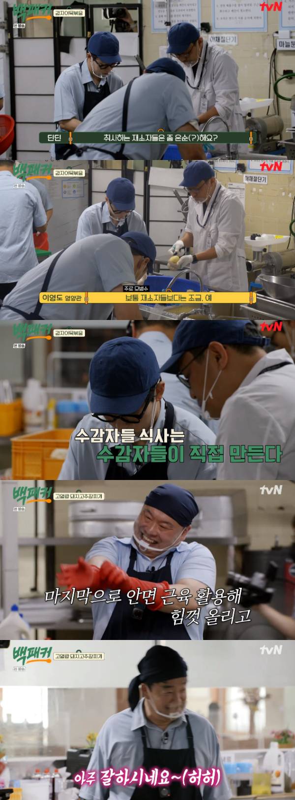 /사진='백패커' 방송화면