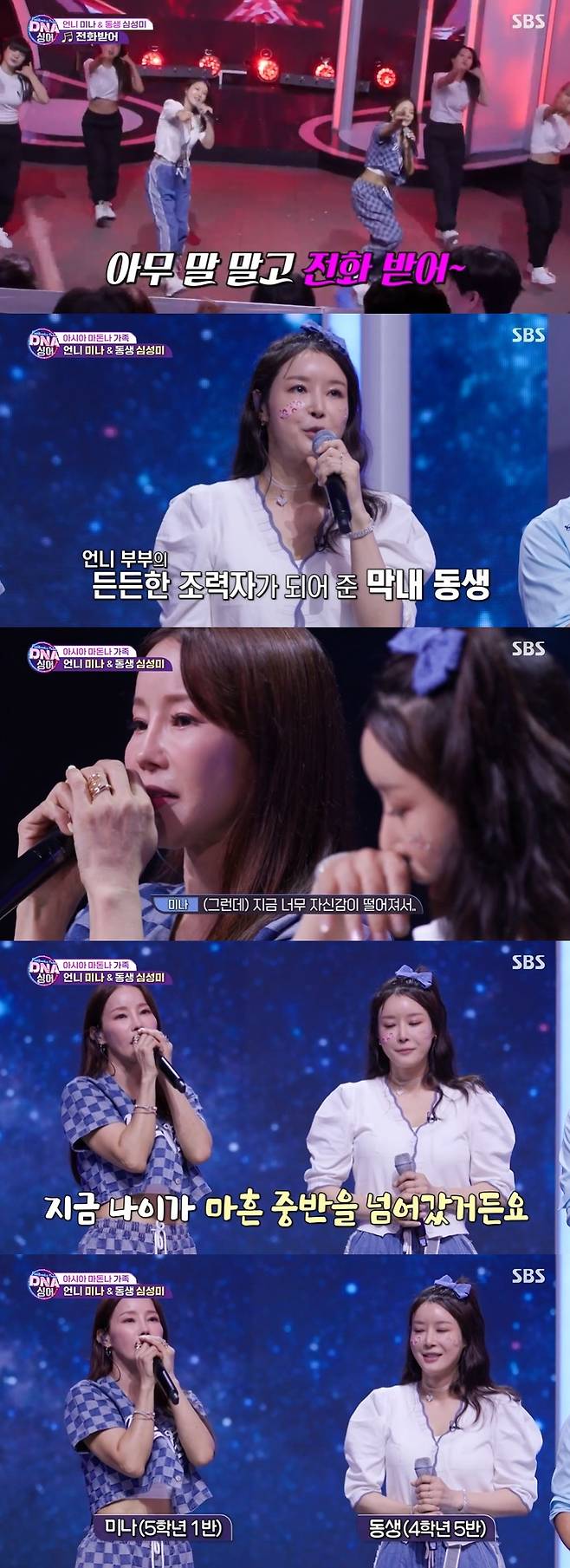 /사진=SBS 예능프로그램 '판타스틱 패밀리-DNA 싱어’ 방송화면