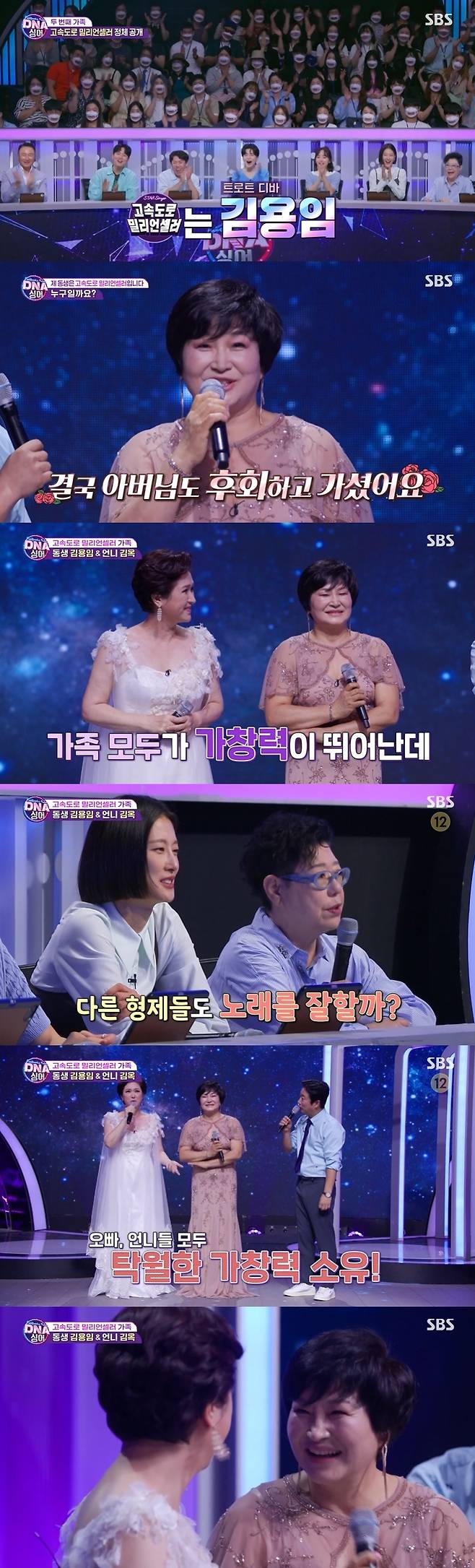 /사진=SBS 예능프로그램 '판타스틱 패밀리-DNA 싱어’ 방송화면