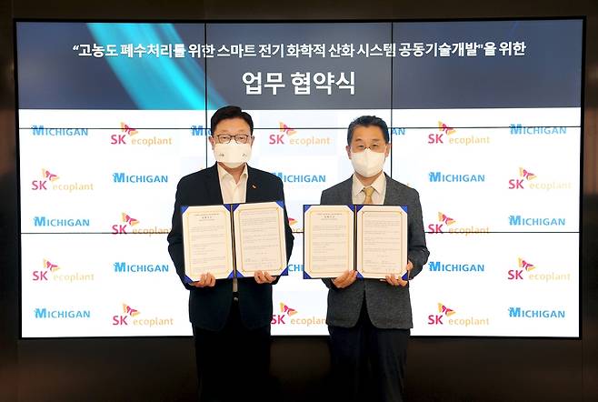 SK에코플랜트-미시간기술, 고농도 폐수 처리 관련 신기술 개발 위한 업무협약 [SK에코플랜트  제공, 재판매 및 DB 금지]