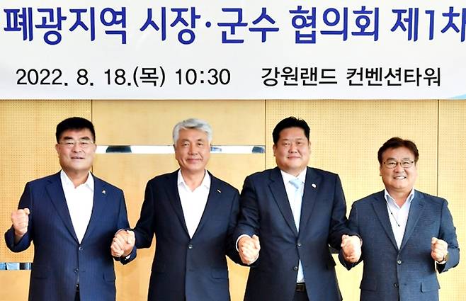 강원 폐광지역 시장·군수협의회 [정선군 제공.재판매 및 DB 금지]