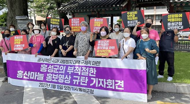 홍성군청 앞에서 열린 홍산마늘 홍보영상 규탄 회견 [전농충남도연맹 제공. 재판매 및 DB 금지]