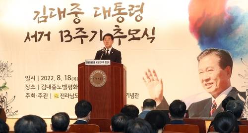 김대중 전 대통령 서거 13주기 추모식 [전남도 제공]