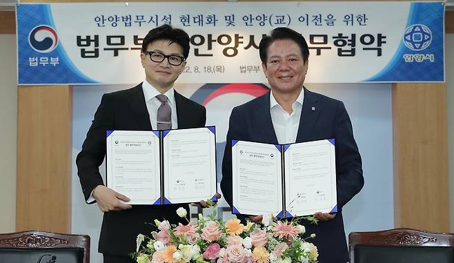 기념촬영을 하는 한동훈(왼쪽) 법무부 장관과 최대호(오른쪽) 안양시장 [법무부 제공. 재판매 및 DB 금지]
