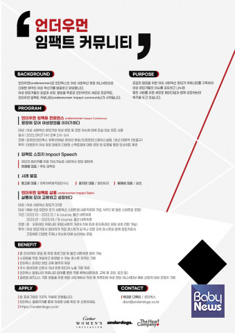 언더우먼 임팩트 커뮤니티 론칭. ⓒ언더우먼