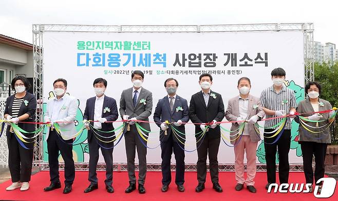 다회용기 세척 작업장 라라워시 개소식에서 참석자들이 테이프 커팅을 하고 있다.(용인시 제공)