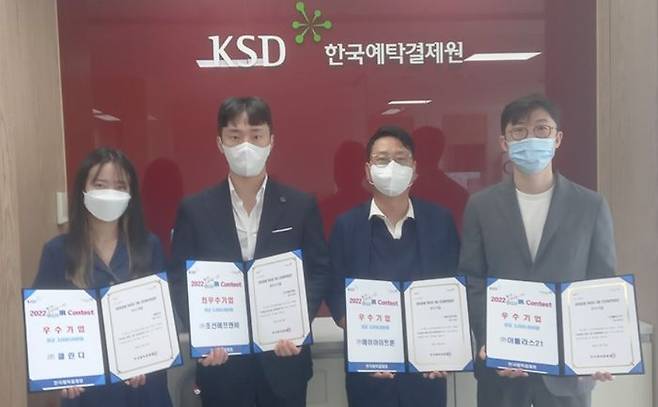 한국예탁결제원은 19일 '2022년 DGU IR Contest' 우수기업에 상장과 상금을 수여했다. ⓒ한국예탁결제원