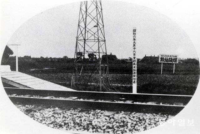 관동군이 1931년 류탸오후에서 ‘철로 폭파 자작극’을 벌인 장소. 이 사건을 빌미로 일본은 만주사변을 일으켰다. 동아일보DB