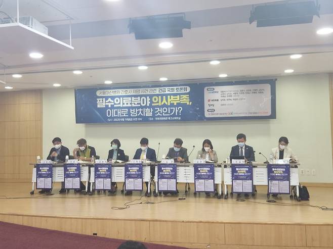 19일 국회 의원회관에서 정춘숙 더불어민주당 의원 주최로 '필수의료분야 의사부족 이대로 방치할 것인가' 토론회가 개최됐다.