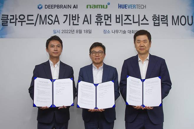(왼쪽부터)장세영 딥브레인AI 대표, 정철 나무기술 대표, 손진호 휴버텍 대표