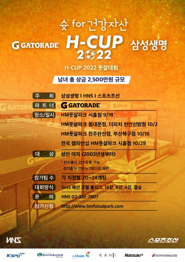 [사진 H-CUP 조직위원회]