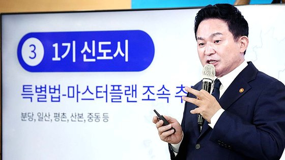 원희룡 국토교통부 장관이 16일 오전 서울 종로구 정부서울청사에서 새 정부의 첫 주택공급대책에 대해 발표하고 있다.  원 장관은 이날 ″향후 5년간 270만가구를 공급할 것″이라며 ″이 중 서울 50만가구, 도심 정비사업 52만가구, 공공택지 88만가구가 공급된다″고 밝혔다. 뉴스1