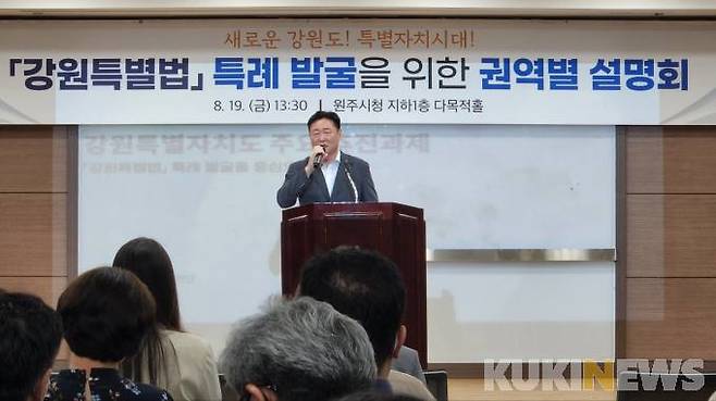 조종용 강원 원주시 부시장이 19일 원주시청 지하1층 다목적실에서 개최된 강원특별법 특례 발굴을 위한 원주권역 설명회에서 인사말을 전하고 있다