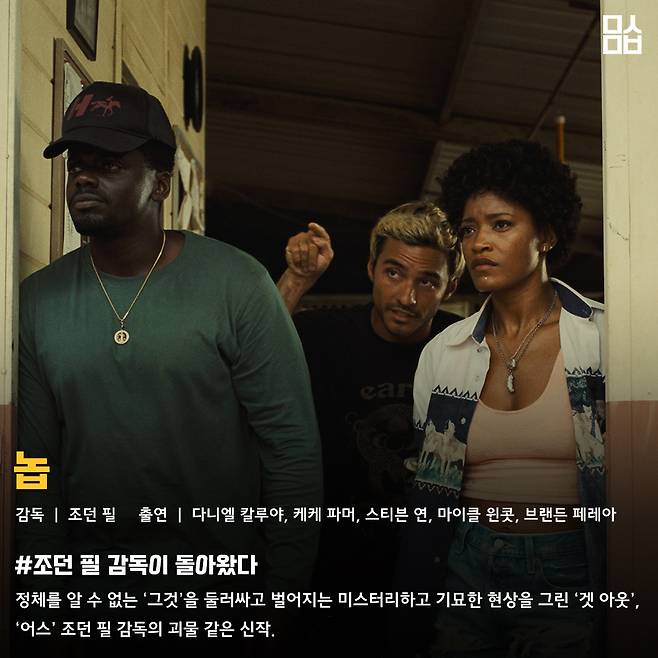 영화 ‘놉’ 스틸. 사진 유니버설 픽쳐스
