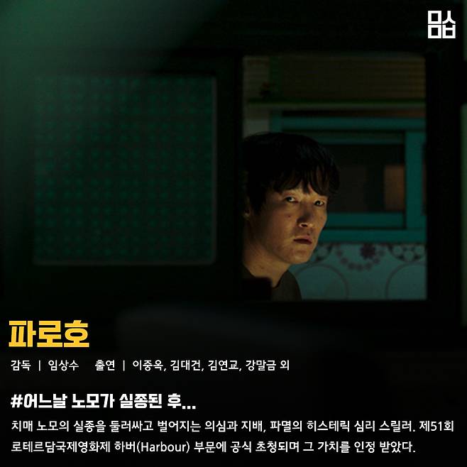 영화 ‘파로호’ 스틸. 사진 ㈜더쿱디스트리