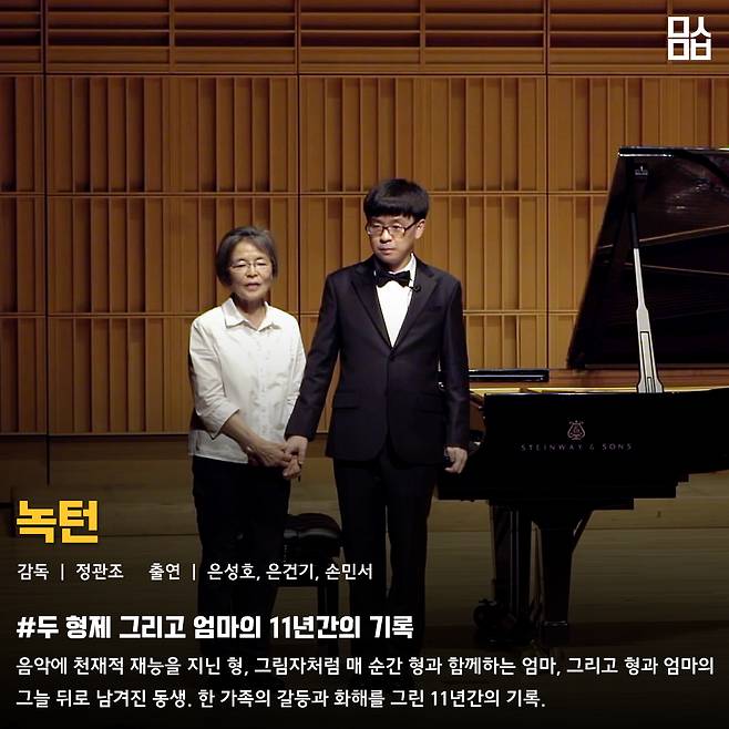 영화 ‘녹턴’ 스틸. 사진 ㈜시네마 달