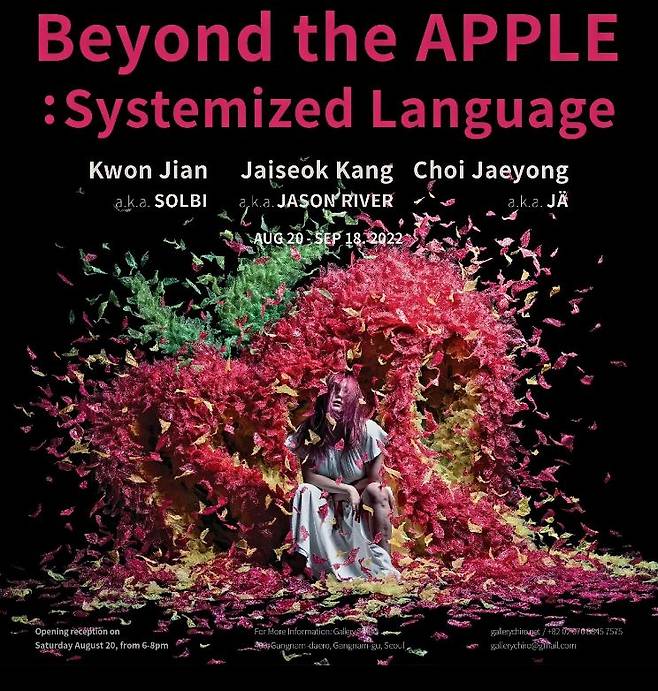 권지안의 ‘Beyond the Apple : Systemized Language’ 전시 [인스타그램]