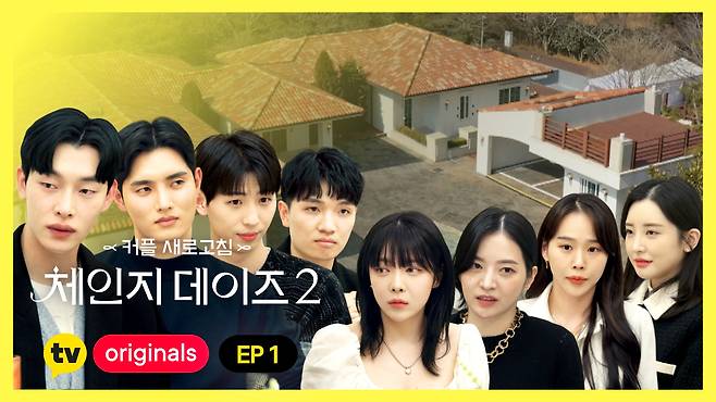 체인지데이즈 출연진[카카오TV 제공]