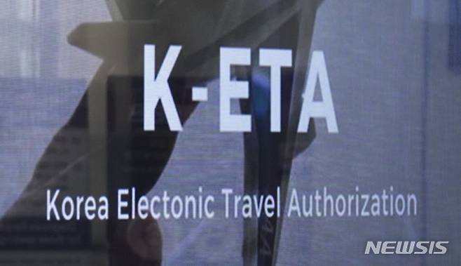 전자여행허가제(K-ETA)