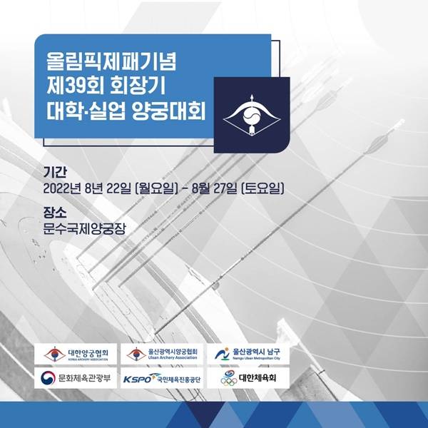 사진=대한양궁협회 제공