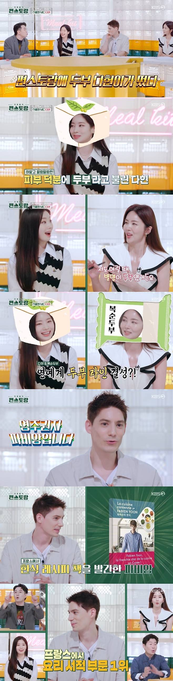 /사진=KBS 2TV 예능 프로그램 '신상출시 편스토랑' 방송화면