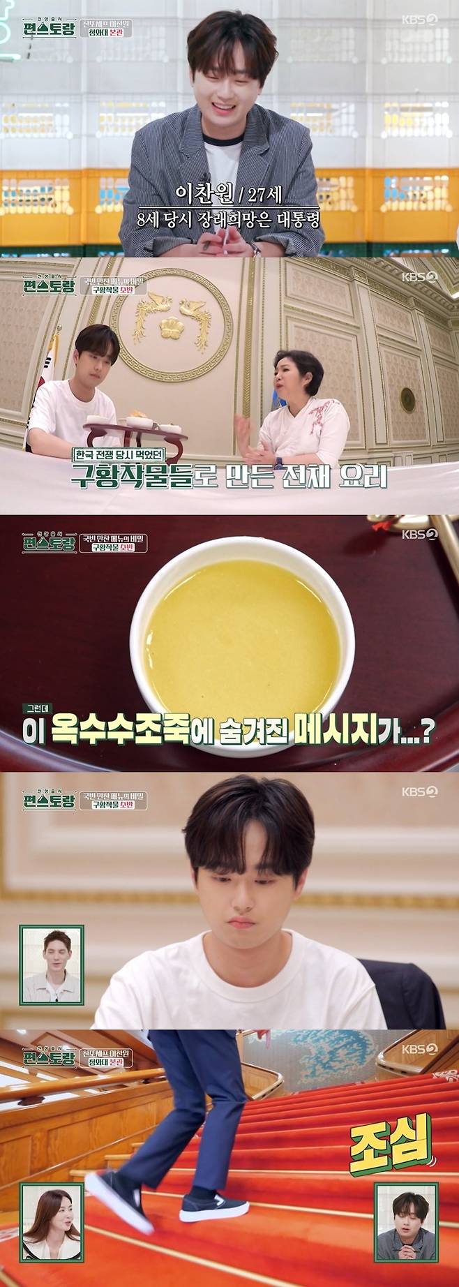 /사진=KBS 2TV 예능 프로그램 '신상출시 편스토랑' 방송화면