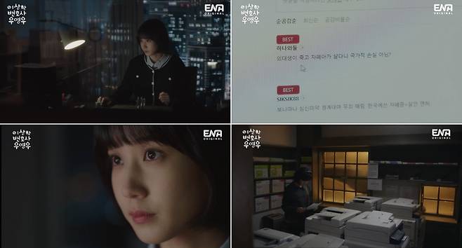 ENA '이상한 변호사 우영우' [방송화면 캡처. 재판매 및 DB 금지]