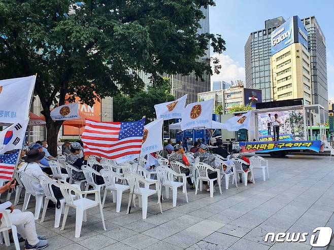 보수단체인 자유통일당이 20일 오후 서울 종로구 동화면세점 앞에서 집회를 열고 있다. 2022.8.20/뉴스1