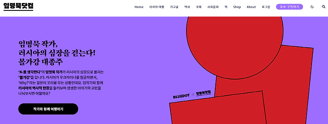 ▲ 블루닷 임명묵닷컴 갈무리