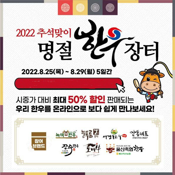 2022년 추석맞이 명절한우장터 행사 안내 이미지