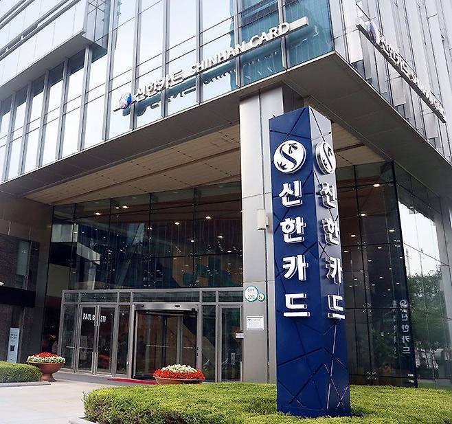 서울 중구 을지로에 위치한 신한카드 본사 전경/신한카드 제공