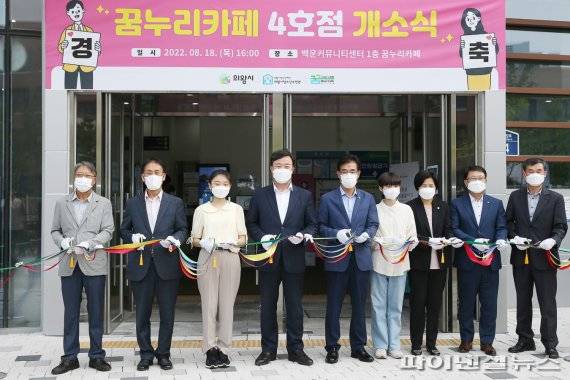 의왕시 18일 꿈누리카페 4호점 개소식 개최. 사진제공=의왕시