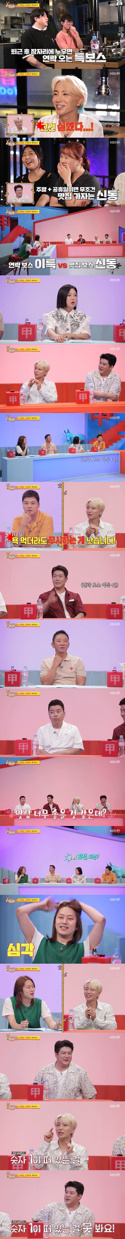 ‘당나귀 귀’ 이특이 집요한 면모를 보여줬다. 사진=KBS2 예능프로그램 ‘사장님 귀는 당나귀 귀’ 캡처