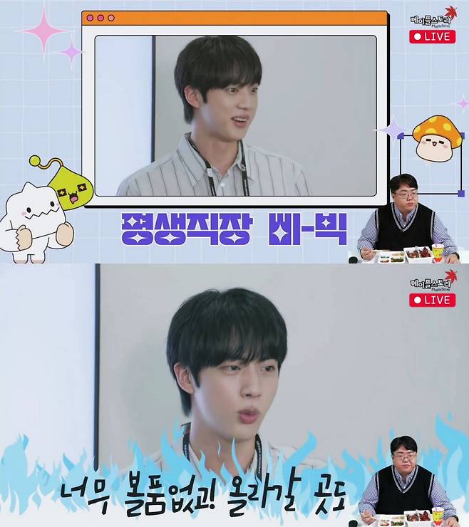 "대본無" 방탄소년단 진 '출근용사 김석진' 깜짝 놀랄 비하인드