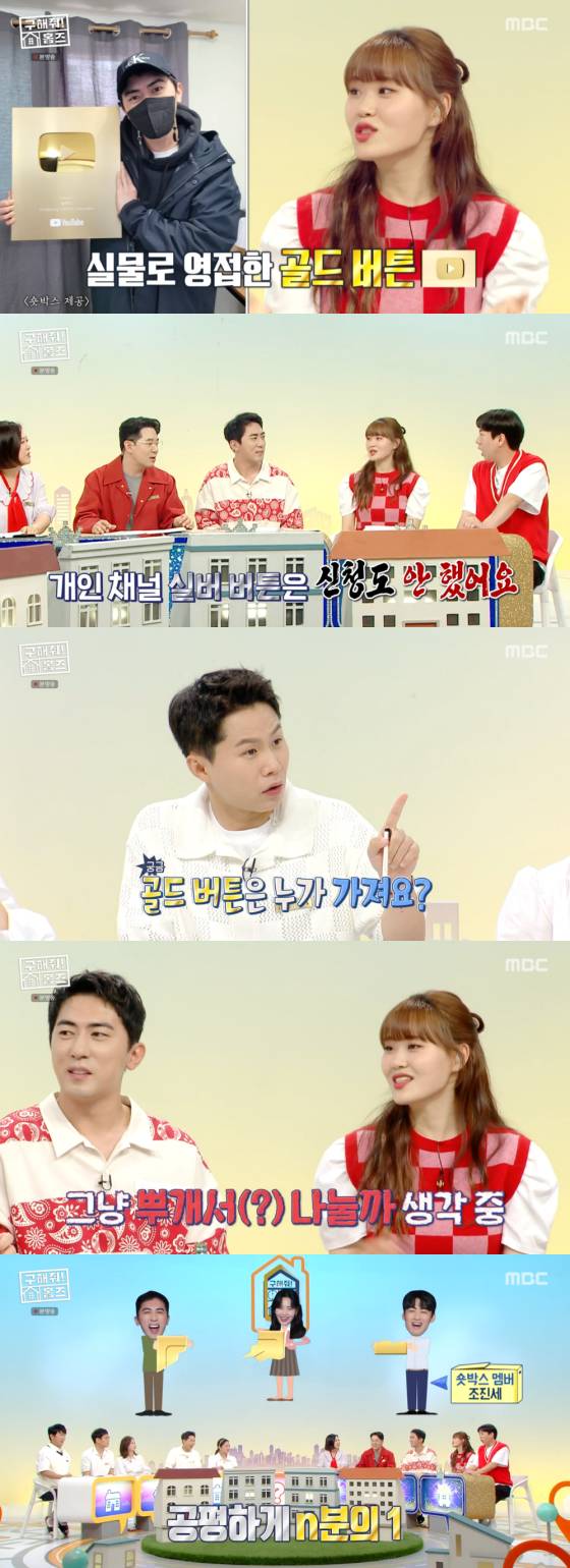 /사진=MBC '구해줘 홈즈' 방송 화면 캡처