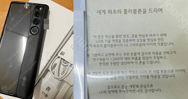 LG전자가 끝내 출시하지 못한 비운의 '롤러블'(화면이 돌돌 말리는 폰)이 중고거래 플랫폼에 등장했다. /온라인 커뮤니티 캡처