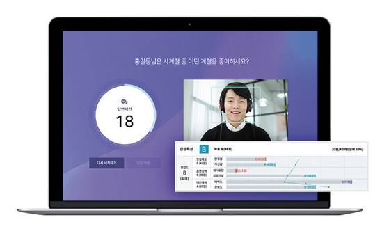 기업 채용 과정에 AI 전형이 늘고 있다. 사진은 AI역량검사 프로그램. [사진 마이다스인 홈페이지]