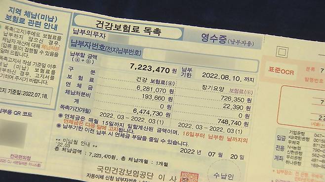 50대 남성이 받은 건강보험료 고지서.