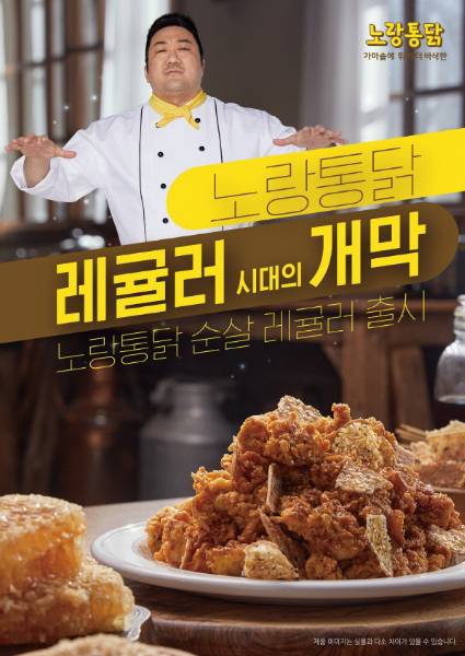 노랑통닭이 지난 18일부터 양 200g을 줄이고 가격을 2000원 낮춘 순살 레귤러를 출시했다. /사진=노랑통닭