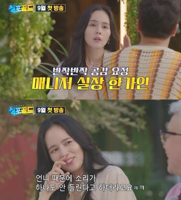 '싱포골드' 선공개 ./사진제공=SBS