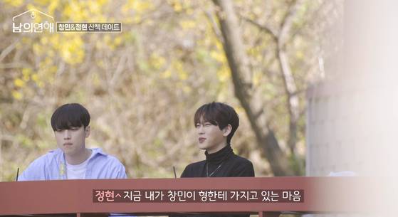웨이브 '남의 연애' 방송 장면.