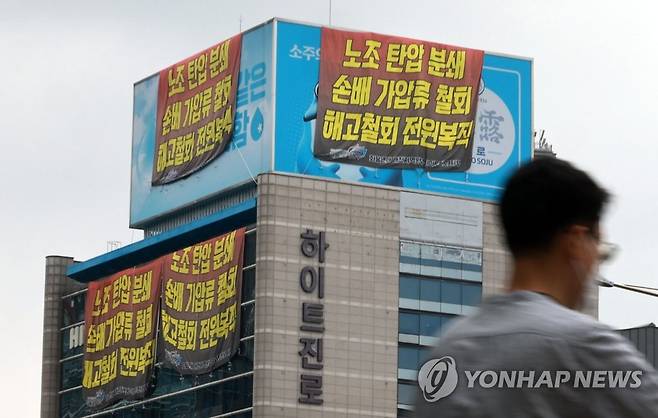 하이트진로 본사에 걸린 현수막  22일 오전 전국민주노동조합총연맹(민주노총) 공공운수노조 화물연대가 점거 농성 중인 서울 강남구 하이트진로 본사에 현수막이 걸려 있다. [연합뉴스 자료사진]