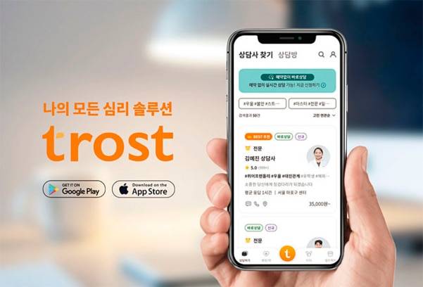 휴마트컴퍼니가 운영 중인 정신건강 케어 플랫폼 트로스트. 이곳에서 키워드를 고르고 원하는 상담사를 찾을 수 있다. /휴마트컴퍼니 제공