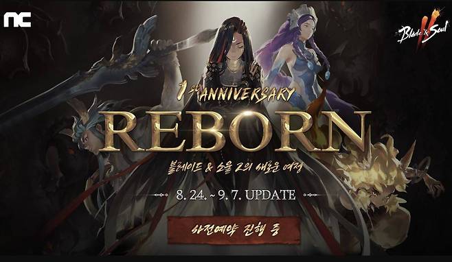 블레이드 & 소울 2 새 업데이트 'REBORN'