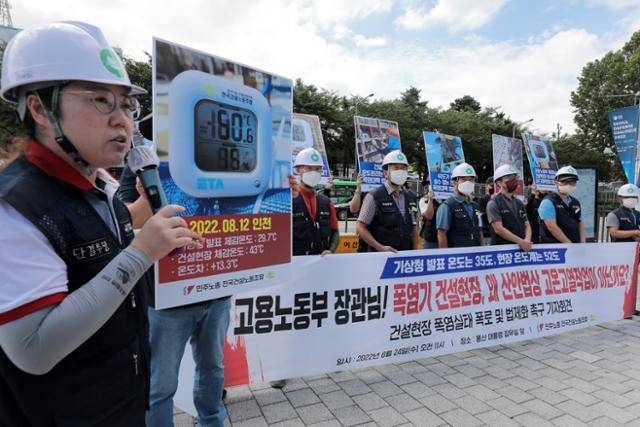 민주노총 건설노조가 24일 서울 용산구 전쟁기념관 앞에서 건설현장 폭염 실태 폭로 및 법제화를 촉구하는 기자회견을 하고 있다. 뉴스1